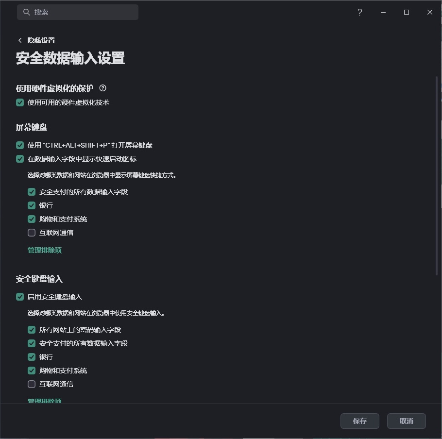 开启卡巴斯基硬件虚拟化保护