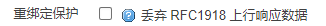 重绑定保护