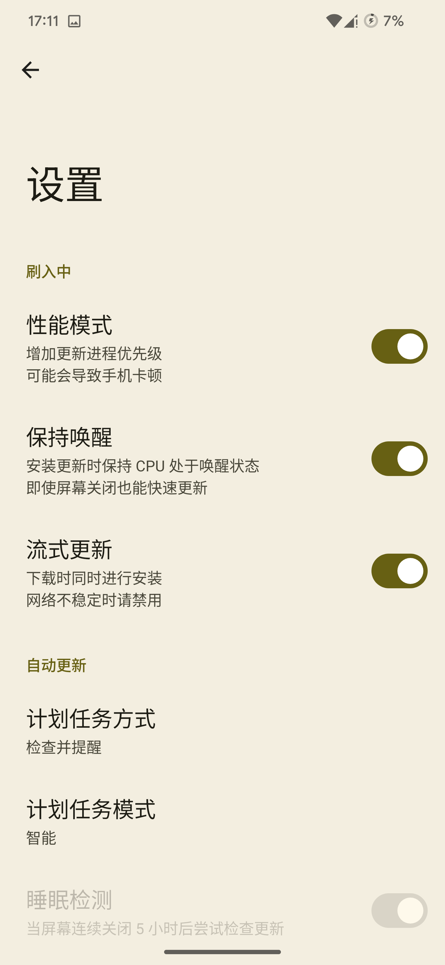 更新